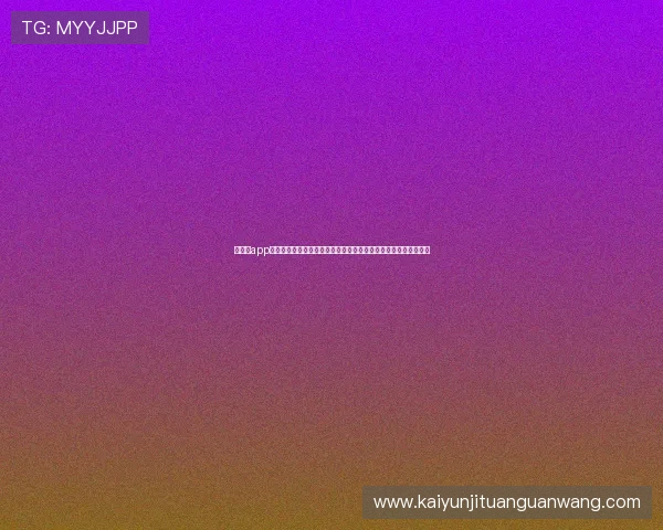 云体育app下载官网手机版官方平台，提供丰富体育赛事资讯与高清直播体验