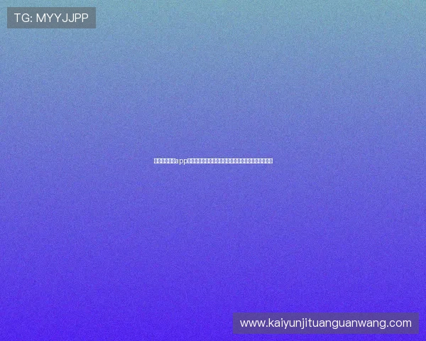 如何通过开云app官网下载入口快速获取最新版本，详细操作流程全解析